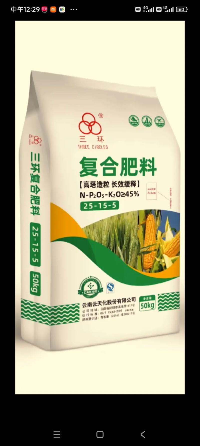 云天化高塔低氯复合肥#好产品一起分享